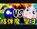 止められないsuko-ruさん VS Ψ聖騎士㌍ヨシオちゃん【準々決勝第二試合】-[第五回]一触即死CPUトナメ実況-