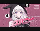 ラズバニー 歌ってみた【おもち】