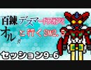 【東方卓遊戯】　百錬デスマートフォンとオルガと行くSW2.5 9-6　【ゆっくり&ボイロTRPG】