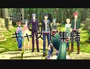 第54話「キャスト集結」【＃FE幻影異聞録　Encore】