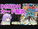 【デュエマ】 多人数戦だからこそ強い「「必勝」の頂カイザー「刃鬼」」 #DMEDH【結月ゆかり解説】