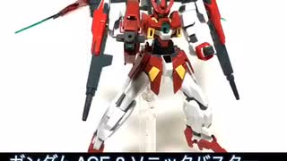 【ガンプラ】ガンダムAGE-2マグナムを音速の突破者に改修！