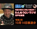 FM21　2021年10月14日　わんぬうむい　音声Ver.