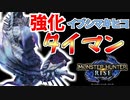 【実況】やっとイブシマキヒコとタイマンできるクエストが来た!!!!【モンスターハンターライズ】