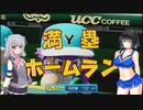 【パワプロ2021】仲良しボイロのヨーグルト屋前高校R【小春六花実況プレイ】42