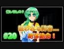 『ひぐらしのなく頃に解』初見実況プレイ 目明し編 Part20