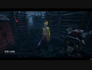 Dead by Daylight の思い出805【トリックスター - 2021/08/03】