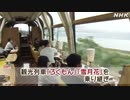 【鉄道の日】観光列車で“ワーケーション” 長野～新潟間