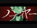 バイプレイヤー/可不