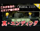 【サガフロ】これが本当のエンディング│エミリア編４つのマルチエンディング【サガフロンティア リマスター実況】後編