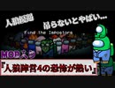 『人狼陣営4の恐怖が熱い』クルー【Among us】#107