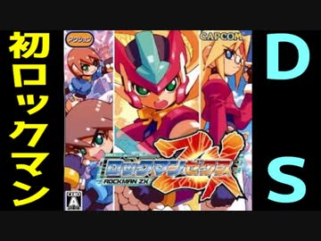 niconicoさま 一作目にしてプレイアブル7人！ ロックマンZX レビュー