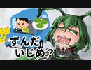 葵ちゃんが駄菓子(ゲー)おごるってさ！「茜＜急げよ。ずんだもん＜はい。」【VOICEROID実況】