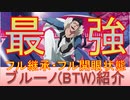 BLEACH ブレソル実況 part2277(最強ブルーノバングナイフ！フル継承・フル開眼！！)