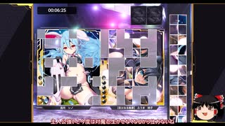 【ゆっくり実況】対魔忍コレクション（ジグソーパズル）ゆっくり雑談実況【単発】