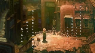 ソリスト / 初音ミク