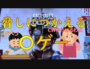 【実況:BOCW】K/D 0.78のシーズン６(４日目)