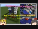 【Minecraft】魔理沙のやりたい事をやっていくMinecraft　part1【ゆっくり実況】