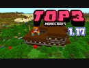 【神シード紹介1.17】神シードTOP3 #Part15【マインクラフト統合版】