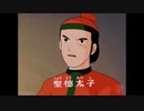 Prince Umayado/Prince Shōtoku: AMV/MAD【まんが日本史】聖徳太子（創造）