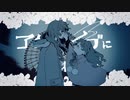 鈴木まる子 - アダムとイブになれたら 【歌ってみた】