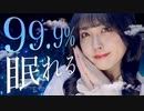 ［3DSユーザー向け］ASMR 5分で寝落ち□「認知シャッフル睡眠法」｜囁き声