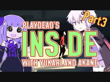 【INSIDE】ゆかりと茜と表彰台くんのゆるめINSIDE #3【VOICEROID実況】