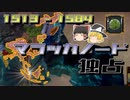 【EU4】ハルハ変態からマラッカノードほぼほぼ独占まで（実績「Eat your Greens」挑戦）【ゆっくり実況】カレ #03
