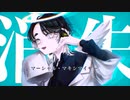 【歌ってMV作ってみた】マーシャル・マキシマイザー  / ver.余白_【オリジナルMV】