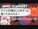 【Mind Scanners】ゆかり「未来の精神病を治療してみた」#１３