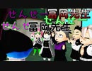 【鬼滅のMMD】鬼殺隊の「こんな日常があっても良いじゃない ・ 18 」