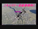 【ゆっくり実況】こちらリリー芸能事務所！　その13