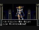 【真・女神転生II】実況プレイ76