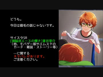 【サイスタ】享介の「仕方ないなあ」を摂取する【2021-05】