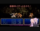 ゆかあかでいくテイルズオブファンタジアpart10【VOICEROID実況】