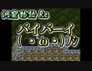 【洞窟物語】無慈悲な洞窟と掘れないスコップ おまけ語り【実況プレイ】