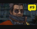 【FF10】血も涙もない！10年越しの神ゲー実況 ♯9