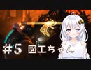 ［Dead Space3］あかりのLast Survival　～Awakened～＃5［VOICEROID実況］