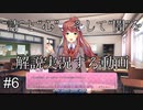 【DDLC＋】過去に何百人ものDDLC生配信者を見てきたモニカガチ勢による、ドキドキ文芸部プラスの解説実況　#6【Doki Doki Literature Club Plus】