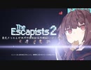 (TheEscapists2)東北きりたんがカパウ強制収容所脱獄RTAをした話(東北きりたん)