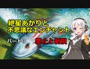 【MTG】紲星あかりと不思議なエンチャント【3】
