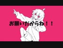 お願いだから聴いて！/可不