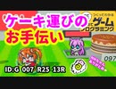 【はじめてゲームプログラミング】自分でケーキを食べちゃだめ！（ID公開）【はじプロ】