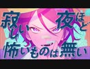 鎮魂歌。feat.可不【A4。】