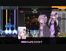 【beatmaniaIIDX】お　し　ま　い【VOICEROID実況】