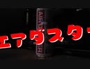 ３年開けてなかったPCをエアダスターで掃除する話