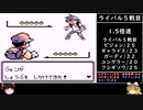 【ゆっくり実況】パーティ強制入替縛りでポケモン初代赤を遊ぶ part.11