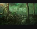 幻想的でミステリアスなアンビエント「忘却ノ彼方」【ロイヤリティフリーBGM】