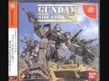 機動戦士ガンダム外伝コロニーの落ちた地でAny％、NG、難易度EasyRTA43分37秒　Part1/3