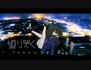 廻り哭く feat.音街ウナ